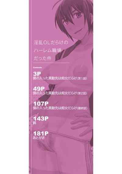 Idousaki wa Inran OL Darake no Harem Shokuba Da 2