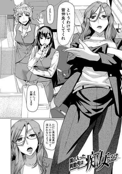 Idousaki wa Inran OL Darake no Harem Shokuba Da 4