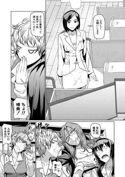 Idousaki wa Inran OL Darake no Harem Shokuba Da 5