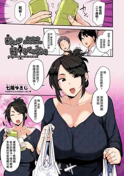 Yoi ga Sameru Sono Mae ni 1