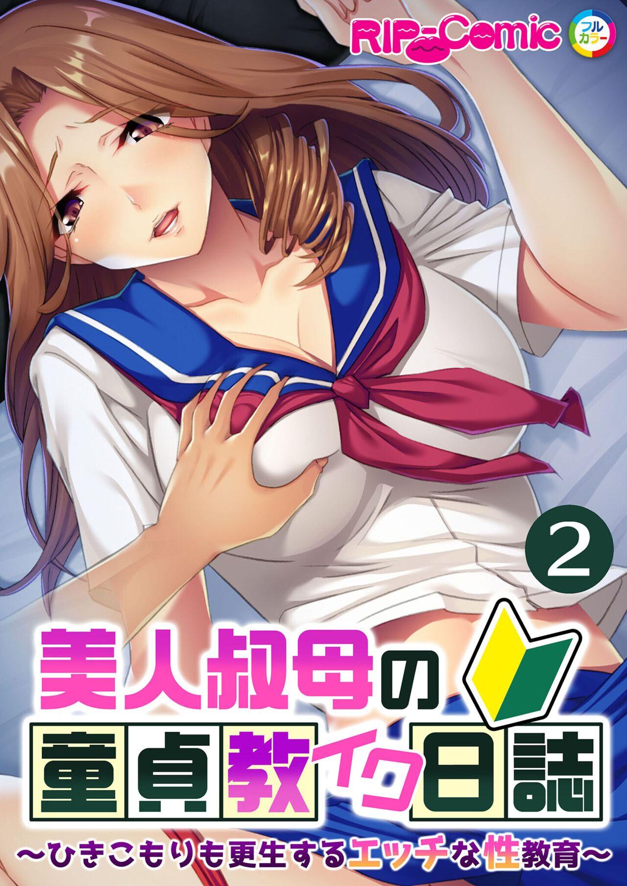 無上の搾精vol.2 ～近親H病み付き！！姪に！従妹に！叔母に孕ませ汁を～【フェチコレ！シリーズ】 167