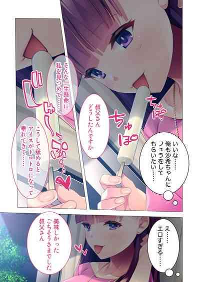 無上の搾精vol.2 ～近親H病み付き！！姪に！従妹に！叔母に孕ませ汁を～【フェチコレ！シリーズ】 6
