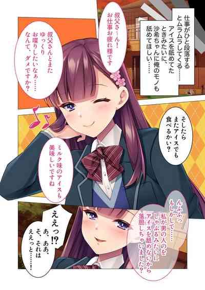 無上の搾精vol.2 ～近親H病み付き！！姪に！従妹に！叔母に孕ませ汁を～【フェチコレ！シリーズ】 7