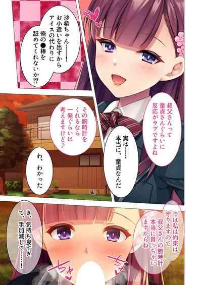 無上の搾精vol.2 ～近親H病み付き！！姪に！従妹に！叔母に孕ませ汁を～【フェチコレ！シリーズ】 8