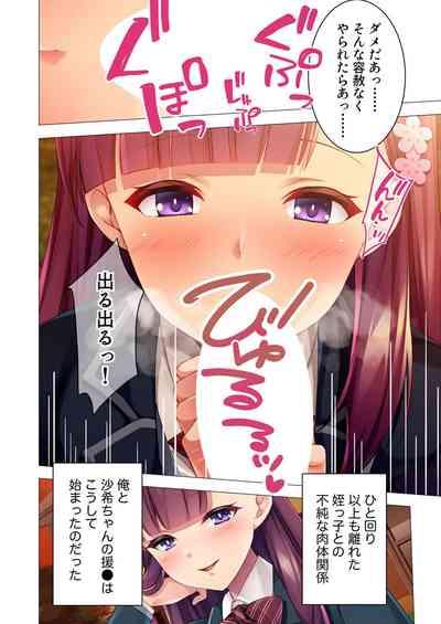 無上の搾精vol.2 ～近親H病み付き！！姪に！従妹に！叔母に孕ませ汁を～【フェチコレ！シリーズ】 9