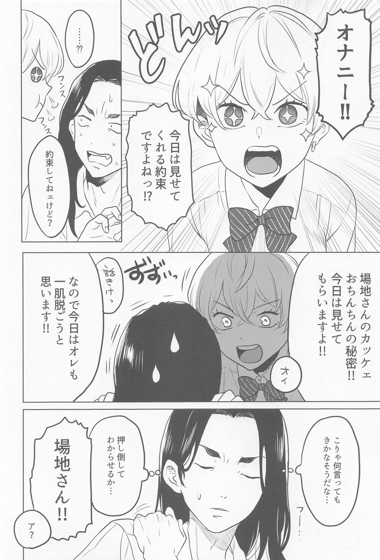 bajisan、misete！ 9