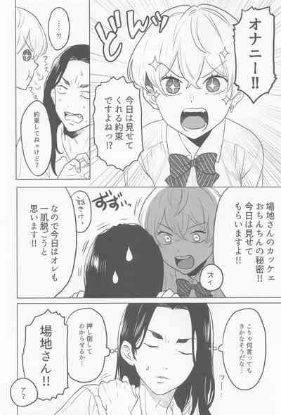 bajisan、misete！ 10