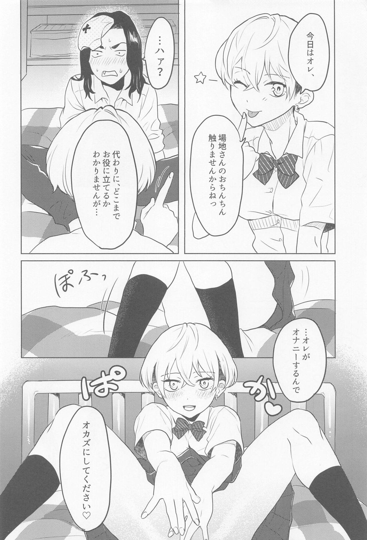 bajisan、misete！ 11