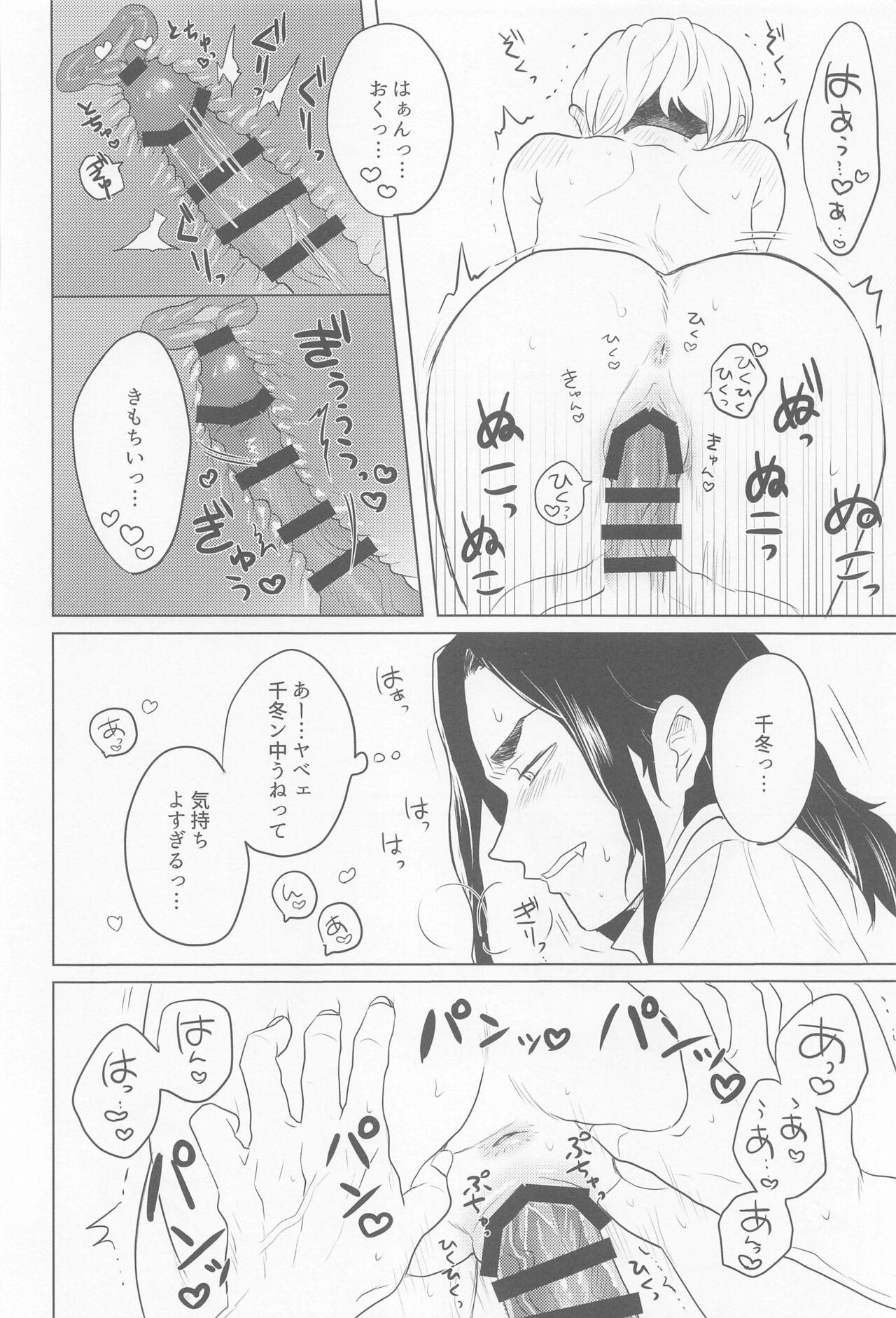 bajisan、misete！ 25