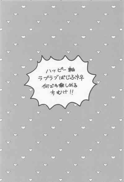 bajisan、misete！ 2