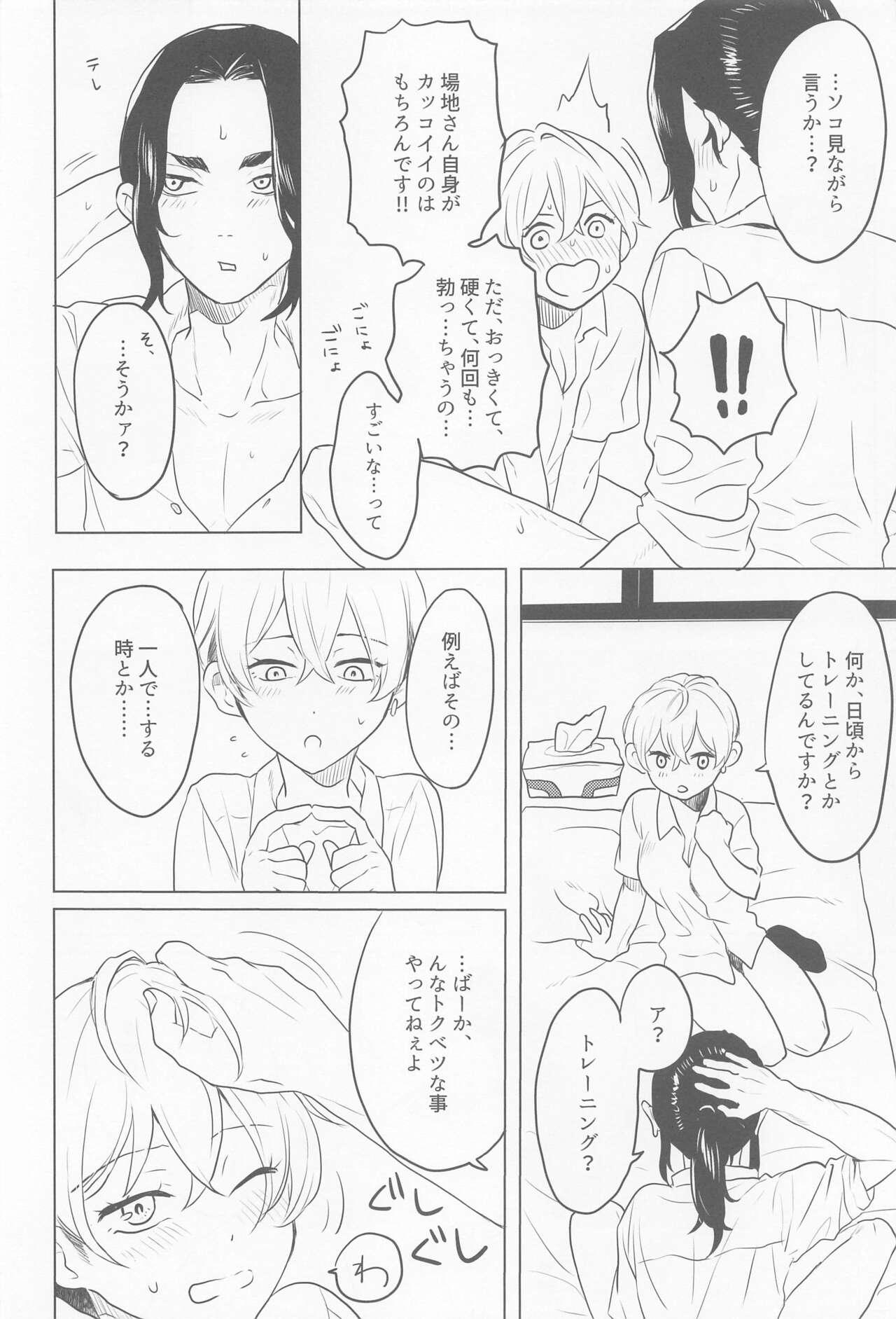 bajisan、misete！ 5