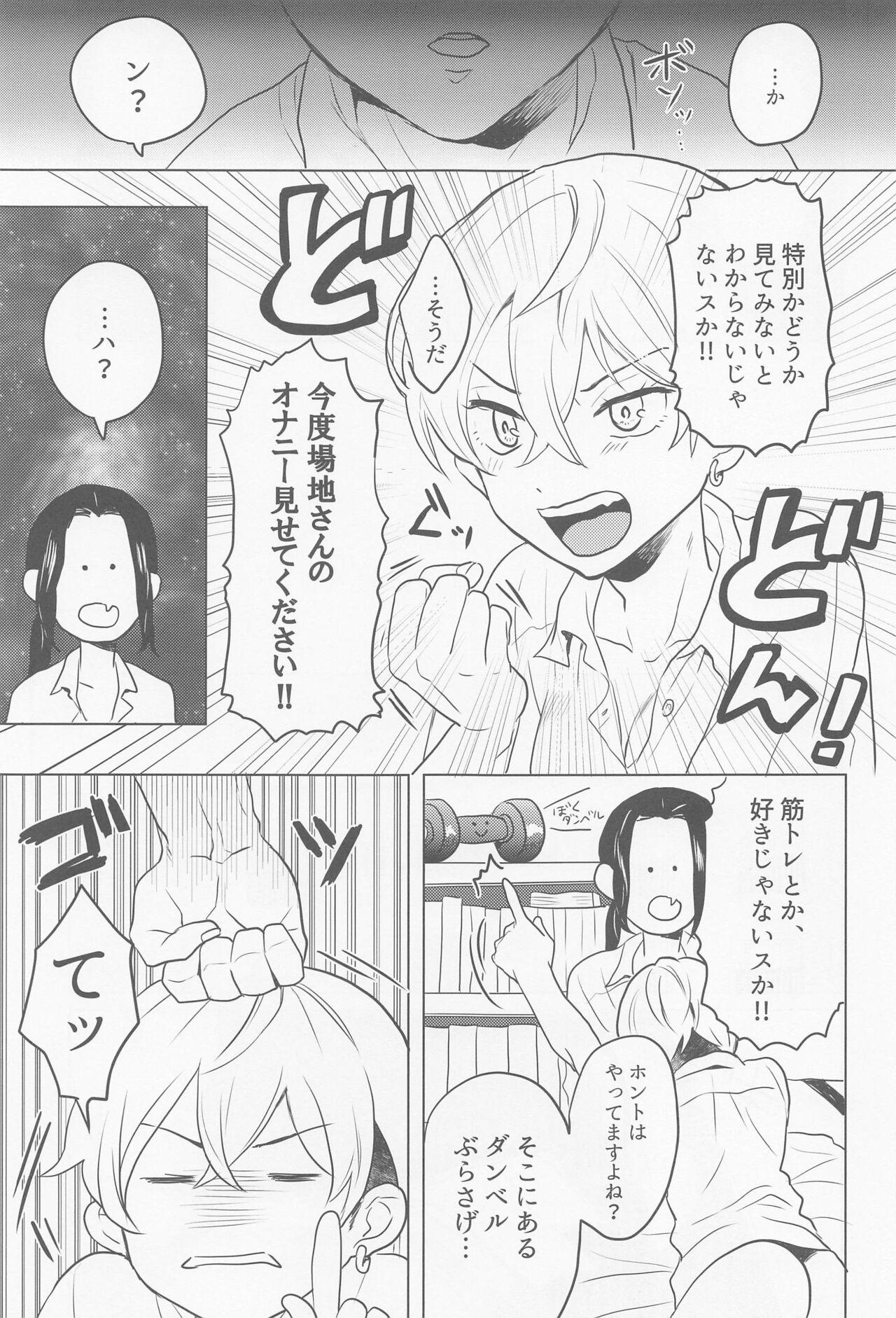 bajisan、misete！ 6