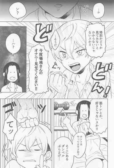 bajisan、misete！ 7