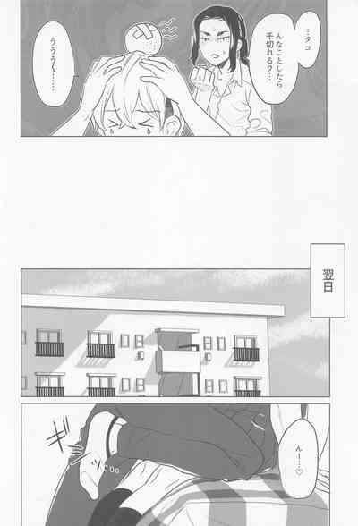 bajisan、misete！ 8