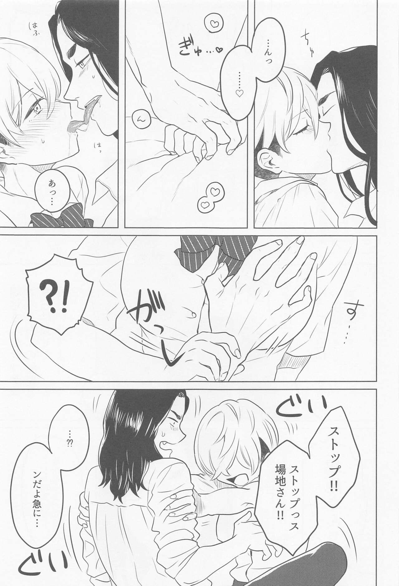 bajisan、misete！ 8