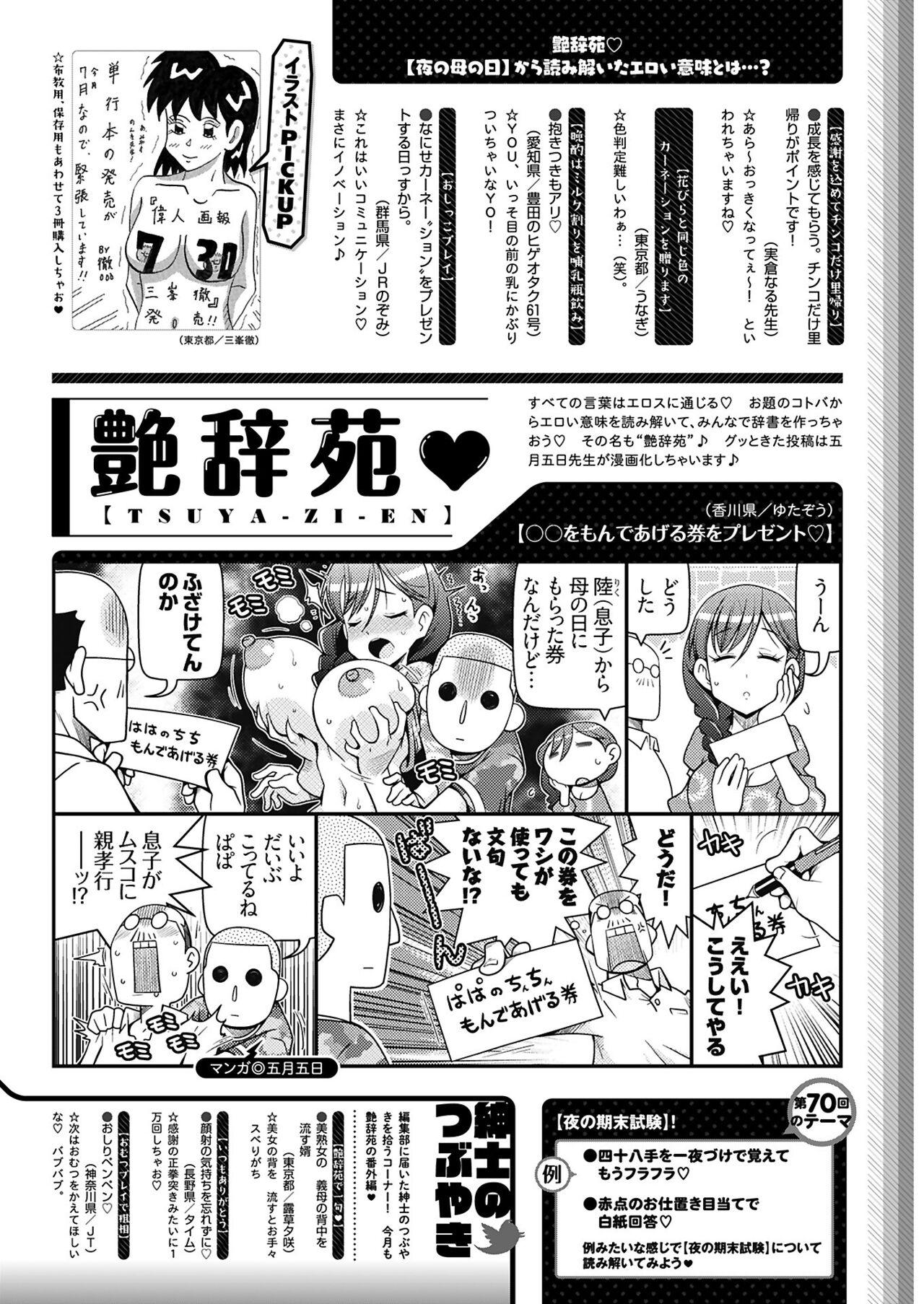 ヤングコミック 2024年8月号 274