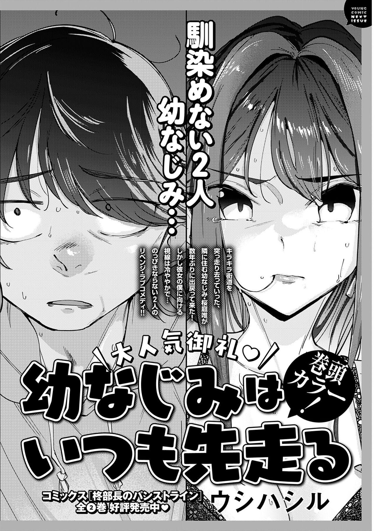 ヤングコミック 2024年8月号 276