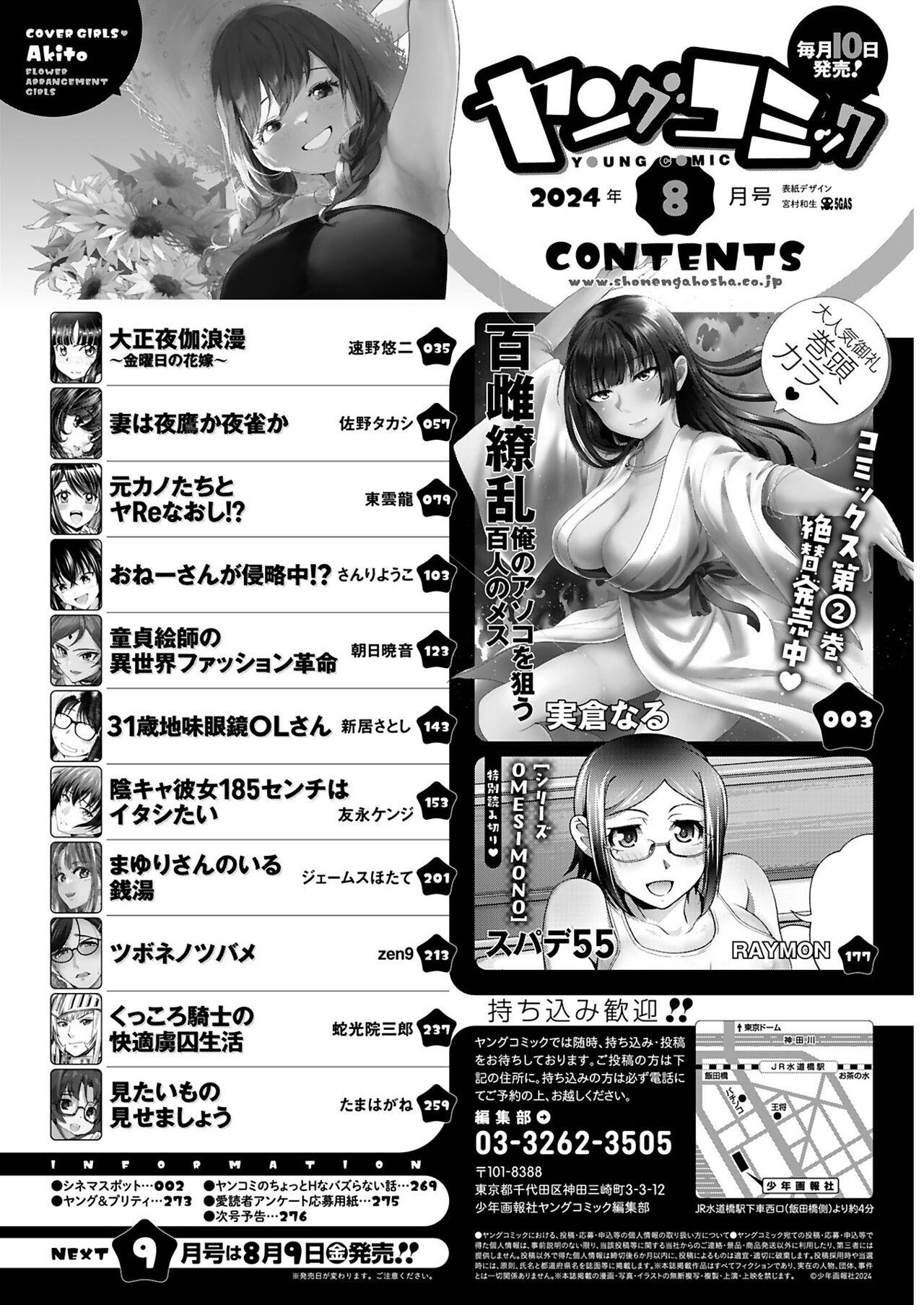 ヤングコミック 2024年8月号 278