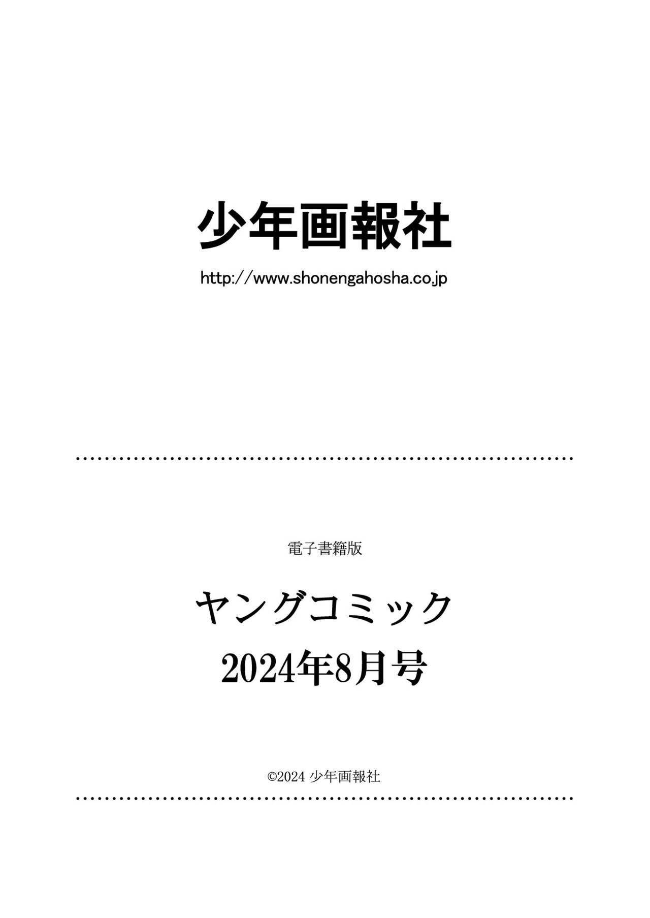 ヤングコミック 2024年8月号 279