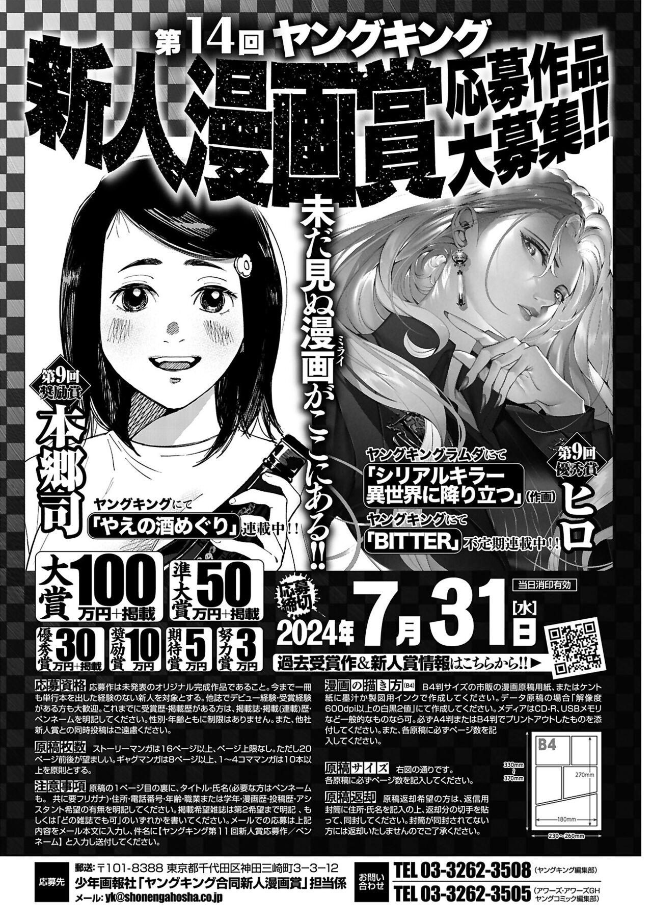 ヤングコミック 2024年8月号 34