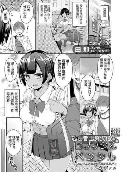 ヒプノシスペンシル 〜おじさん家庭教師と競泳水着JKのマンツーマン催●学習〜 後編 1