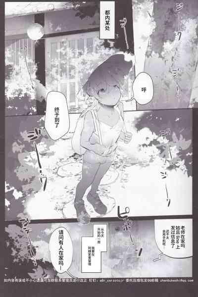 そら君のなつやすみ 5