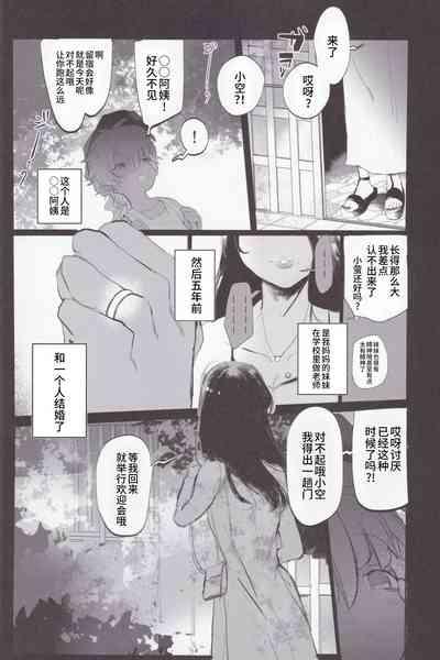 そら君のなつやすみ 6