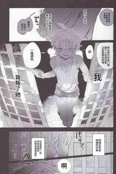 そら君のなつやすみ 7