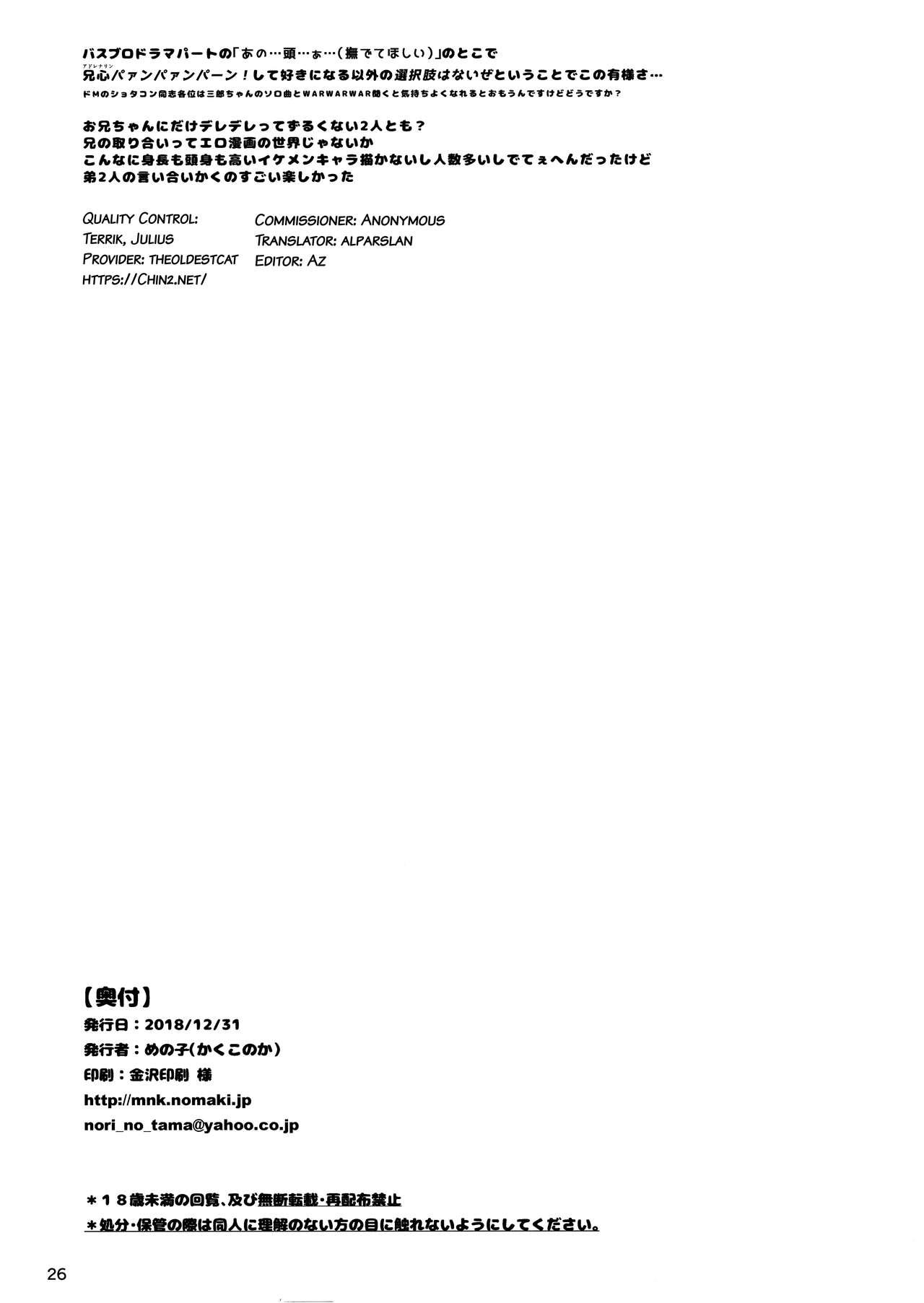 Onii-chan to Issho - Page 27