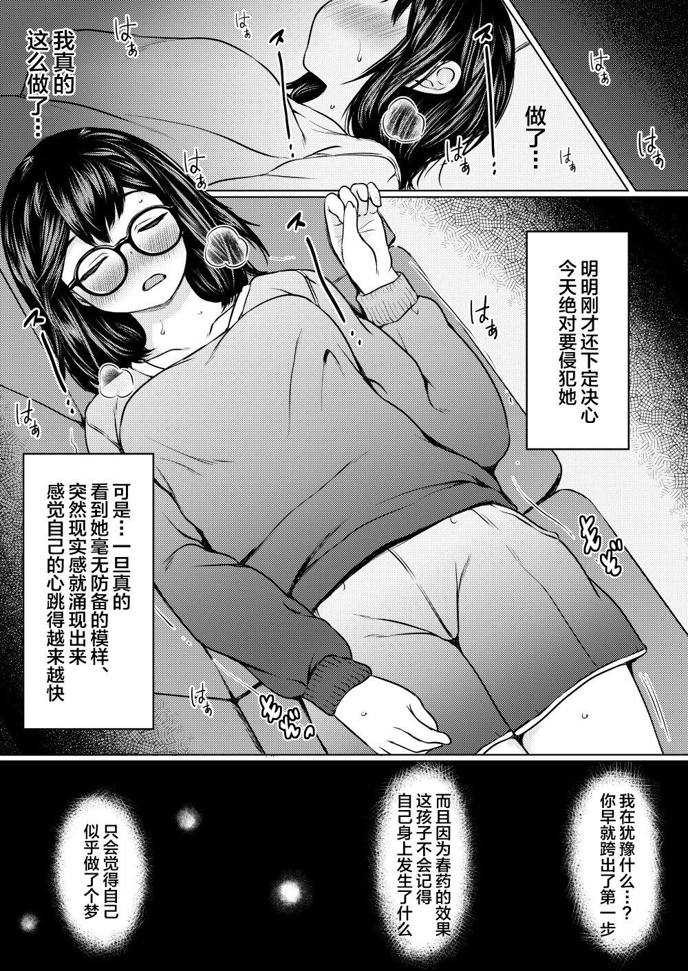 Jimi Megane Kyonyuu no Mei ga Inran JK ni Seichou shite Tomari ni Kita node, Biyaku o Tsukatte Ore Senyou Onahole ni shitatta Hanashi - Page 15