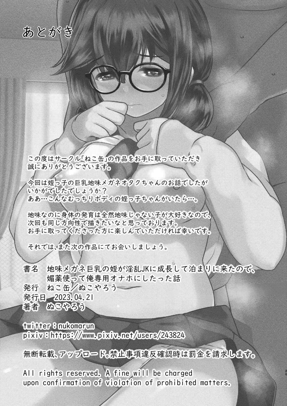 Jimi Megane Kyonyuu no Mei ga Inran JK ni Seichou shite Tomari ni Kita node, Biyaku o Tsukatte Ore Senyou Onahole ni shitatta Hanashi - Page 27