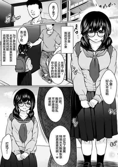 Jimi Megane Kyonyuu no Mei ga Inran JK ni Seichou shite Tomari ni Kita node, Biyaku o Tsukatte Ore Senyou Onahole ni shitatta Hanashi 3
