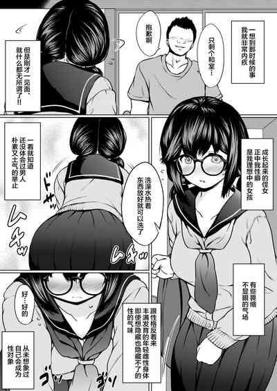 Jimi Megane Kyonyuu no Mei ga Inran JK ni Seichou shite Tomari ni Kita node, Biyaku o Tsukatte Ore Senyou Onahole ni shitatta Hanashi 5
