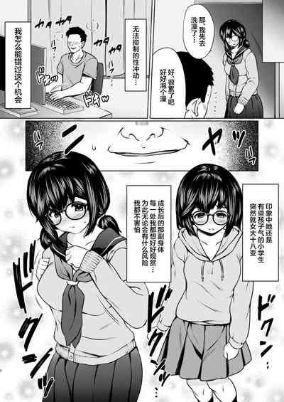 Jimi Megane Kyonyuu no Mei ga Inran JK ni Seichou shite Tomari ni Kita node, Biyaku o Tsukatte Ore Senyou Onahole ni shitatta Hanashi 6