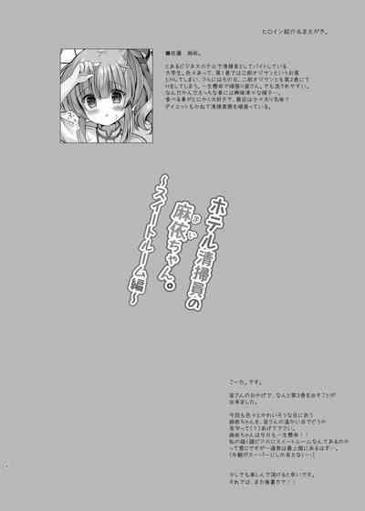 Hotel Seisouin no Mai-chan. 3