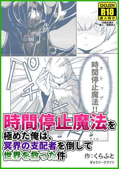 Jikan teishi mahō o kiwameta ore wa, meikai no shihai-sha o taoshite sekai o sukutta ken 1