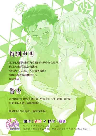 Yori tsuka reta otoko| 被附身的男人—干部无论如何都想被部下干— 2