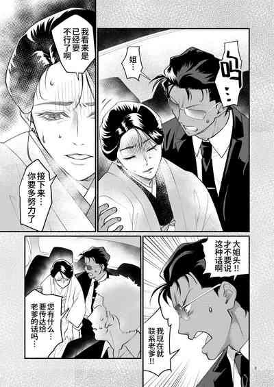 Yori tsuka reta otoko| 被附身的男人—干部无论如何都想被部下干— 9