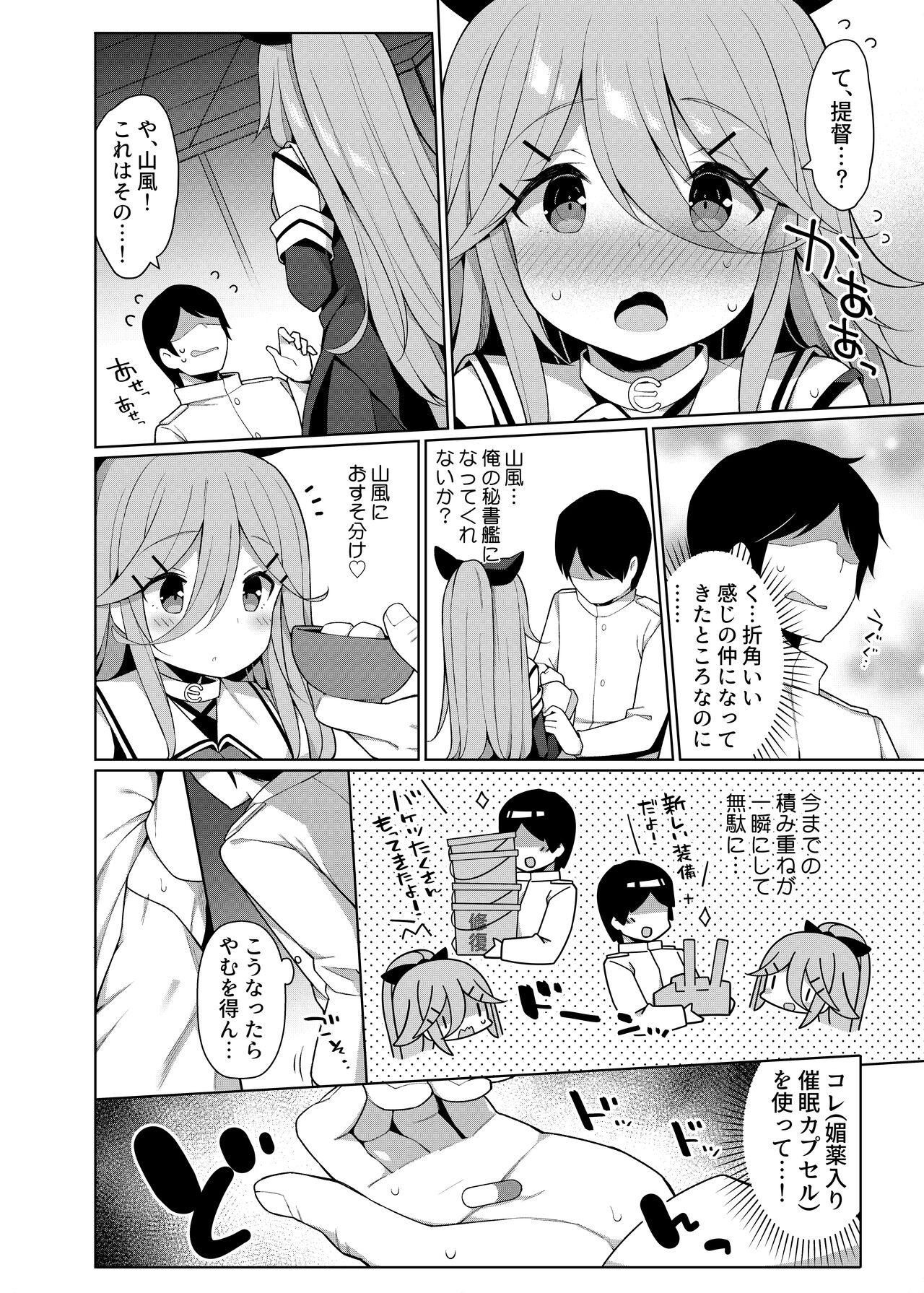 艦これえち漫画総集編〜蜜〜 103
