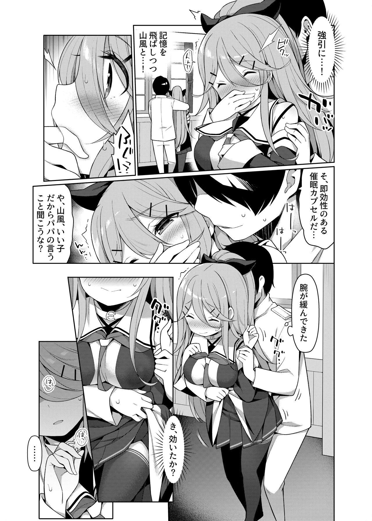 艦これえち漫画総集編〜蜜〜 104