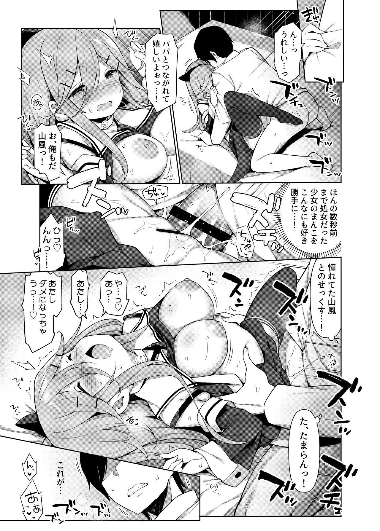 艦これえち漫画総集編〜蜜〜 110