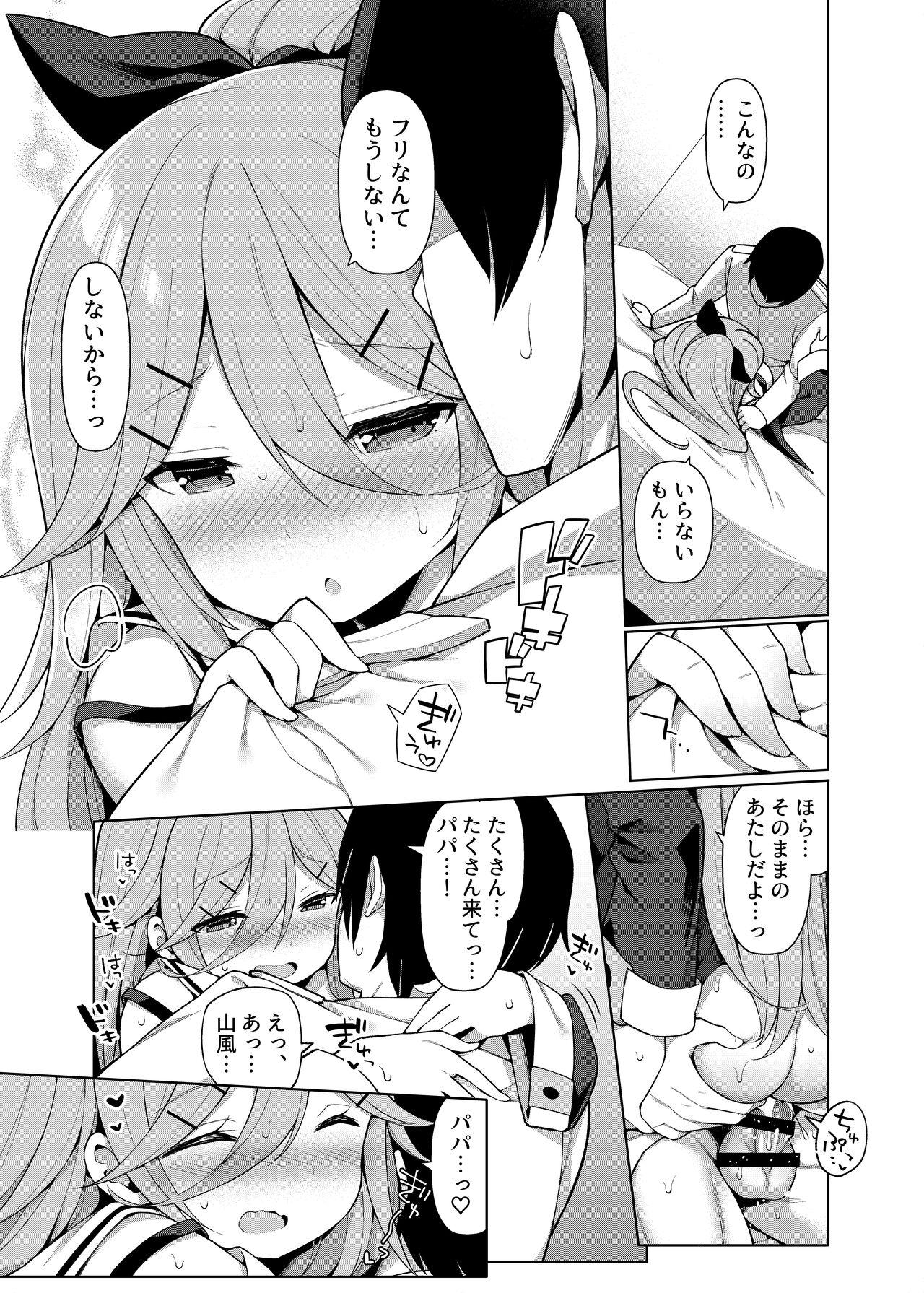 艦これえち漫画総集編〜蜜〜 112