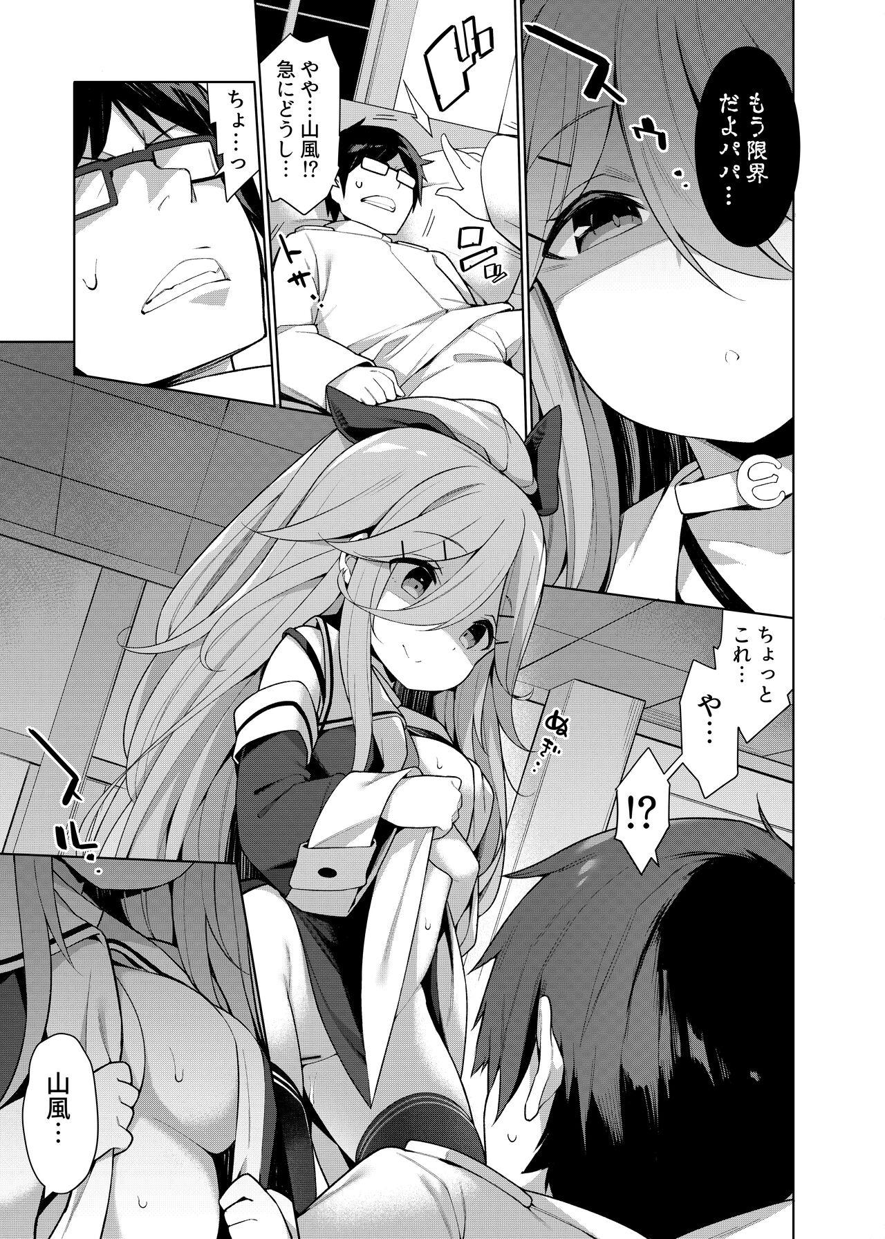 艦これえち漫画総集編〜蜜〜 126