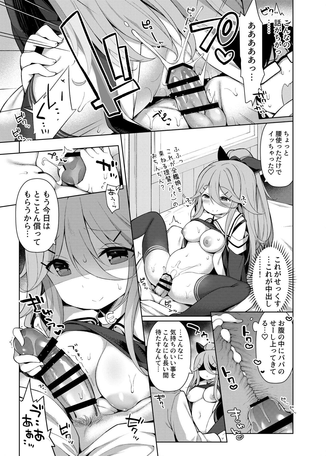 艦これえち漫画総集編〜蜜〜 130