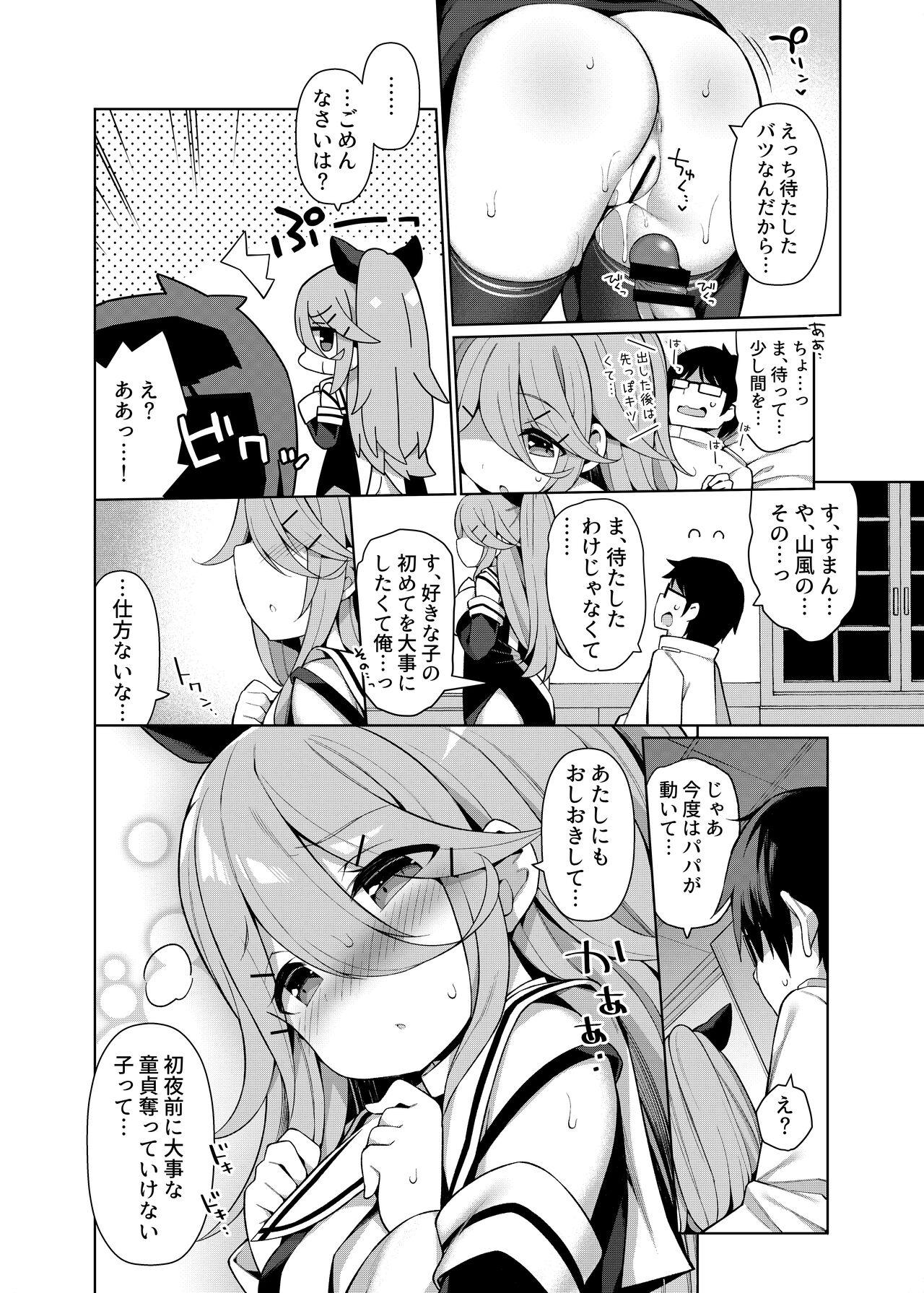 艦これえち漫画総集編〜蜜〜 133