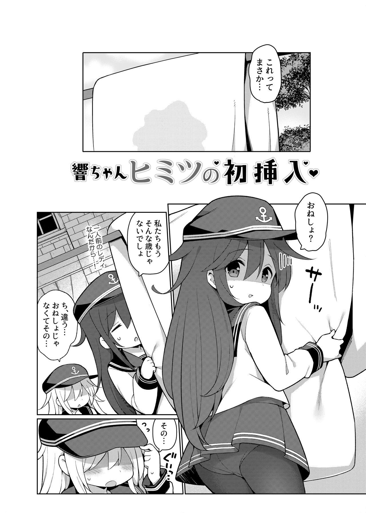 艦これえち漫画総集編〜蜜〜 27