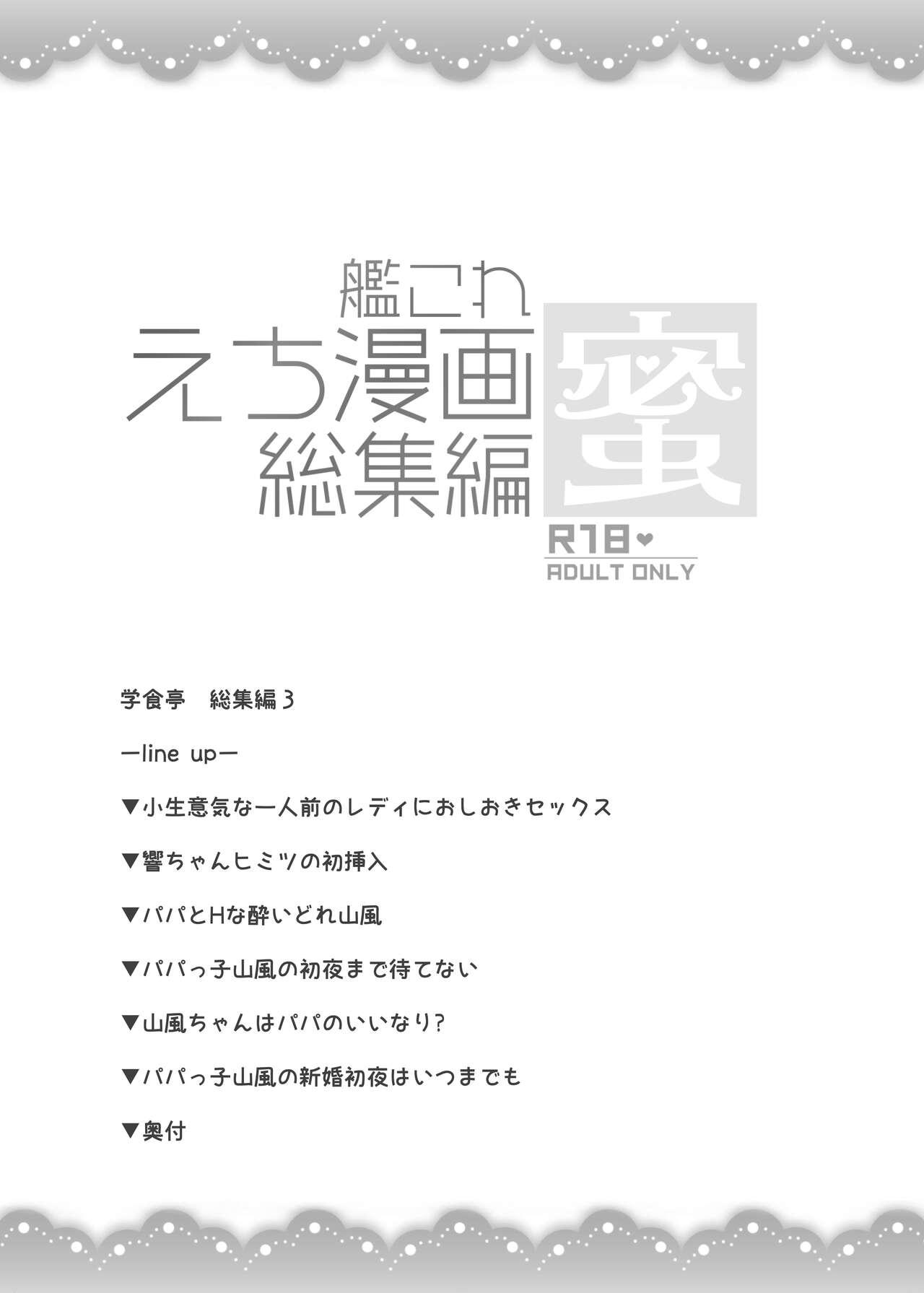 艦これえち漫画総集編〜蜜〜 3