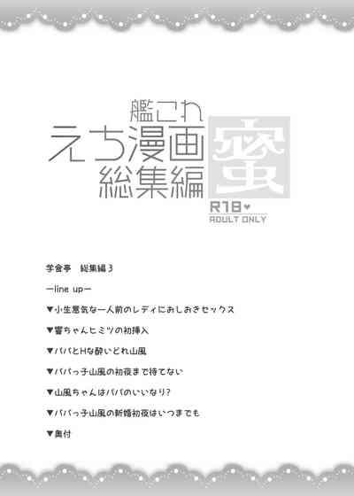 艦これえち漫画総集編〜蜜〜 4