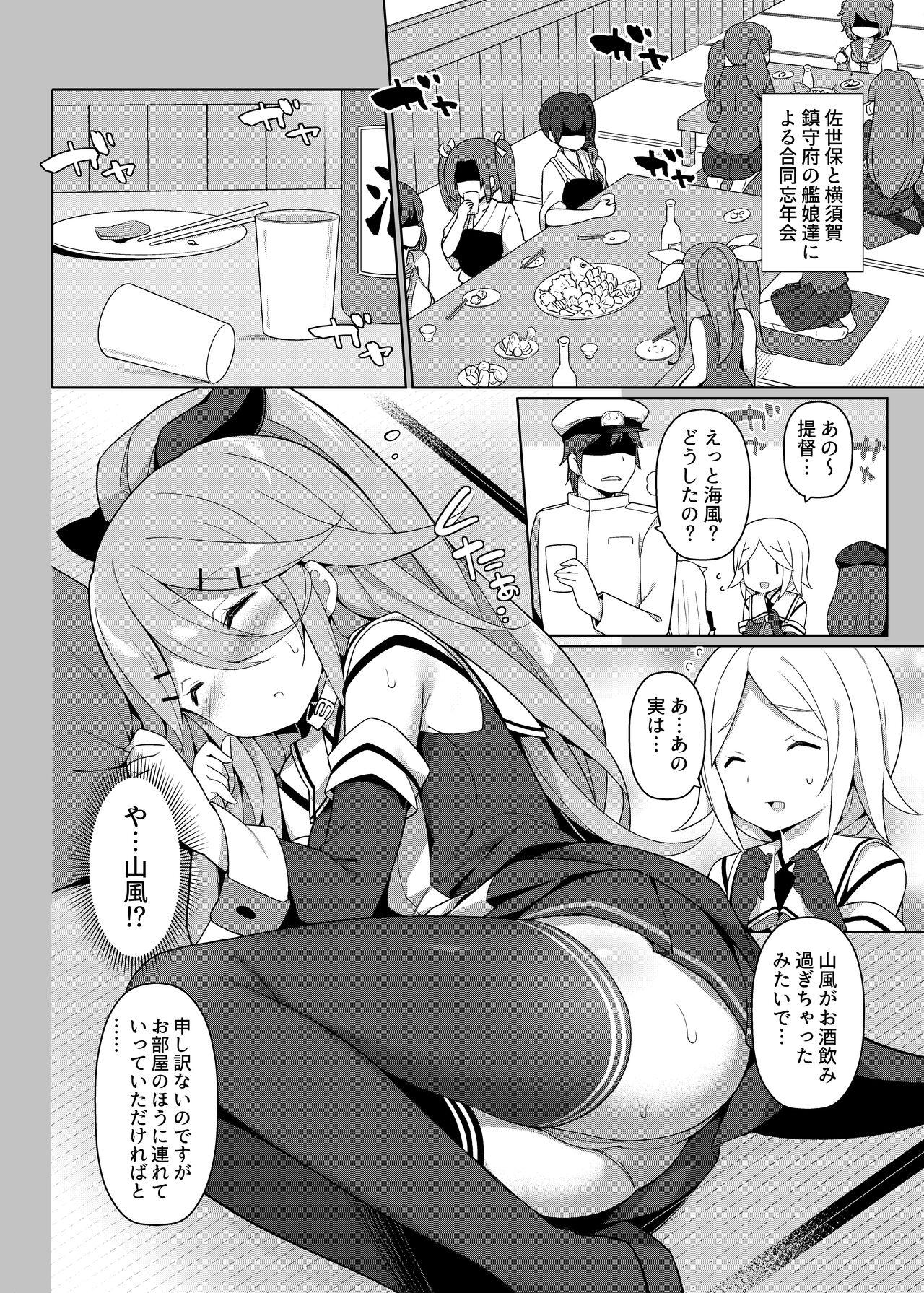 艦これえち漫画総集編〜蜜〜 51