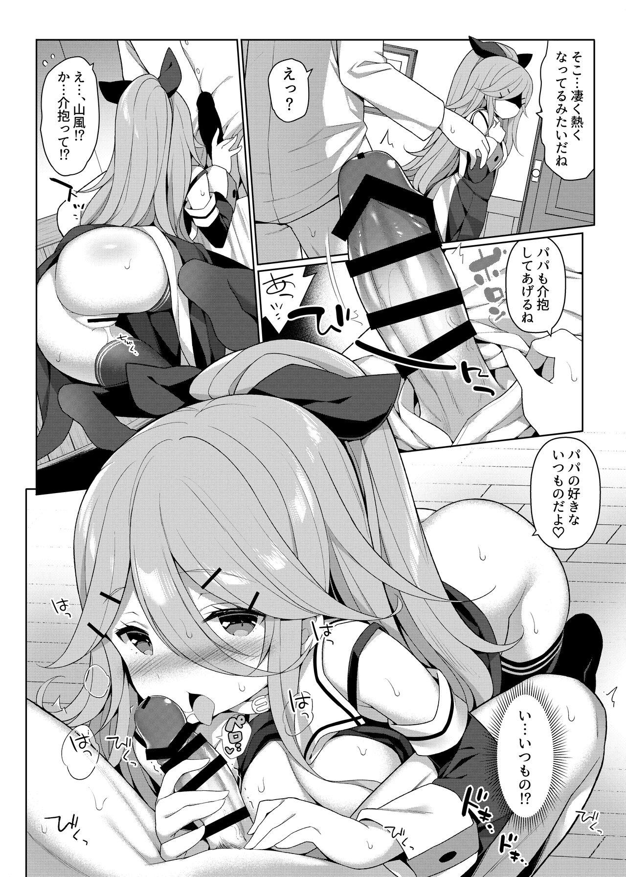 艦これえち漫画総集編〜蜜〜 55